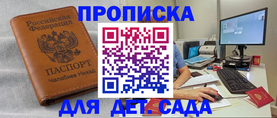 прописка для школы в Ясногорске