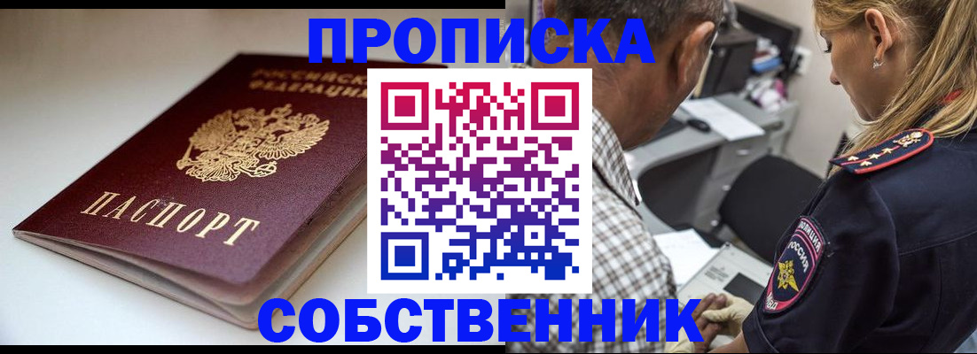 временная прописка в Ясногорске