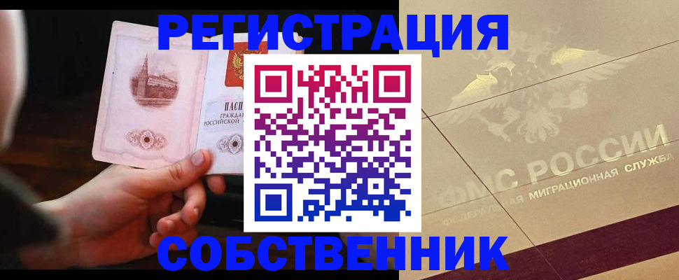 временная регистрация в Ясногорске