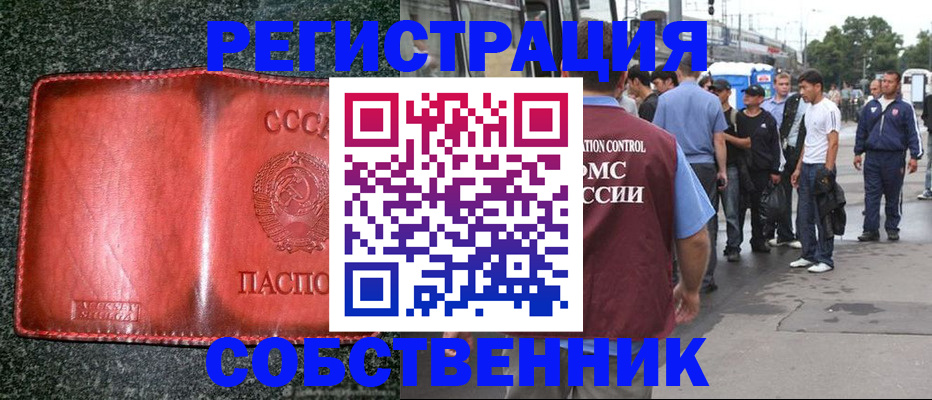 купить прописку в Ясногорске